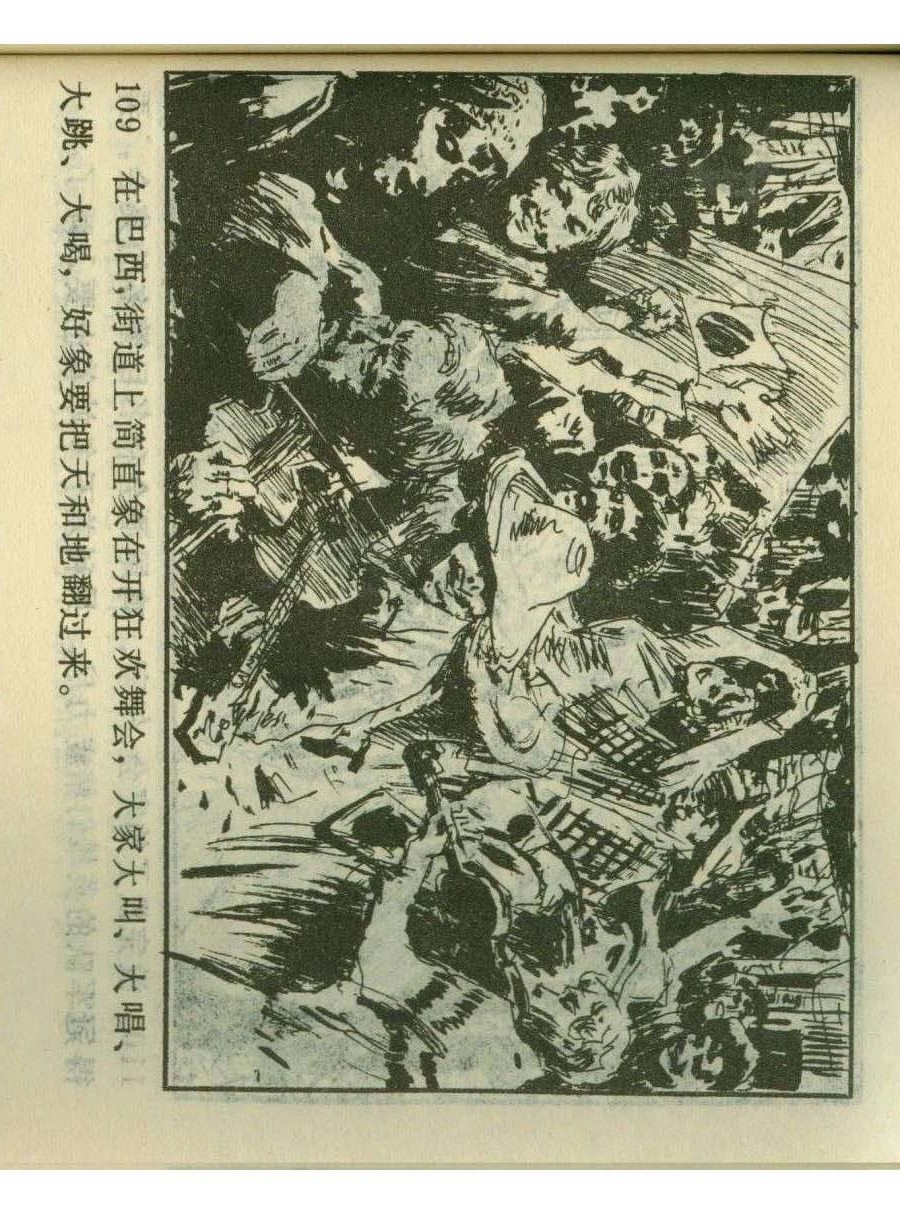 连环画足球,1982世界杯宣纸版连环画大全