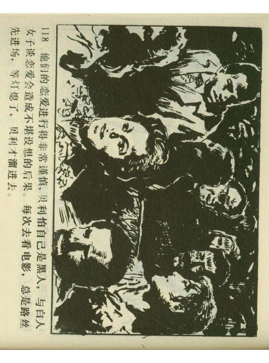 足球四格连环画,60年代连环画小足球队横屏