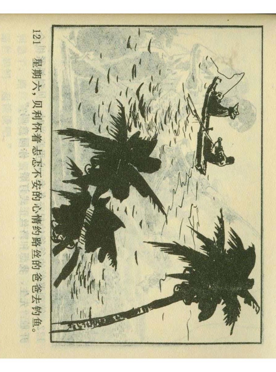 一代球王连环画,连环画足球队上集