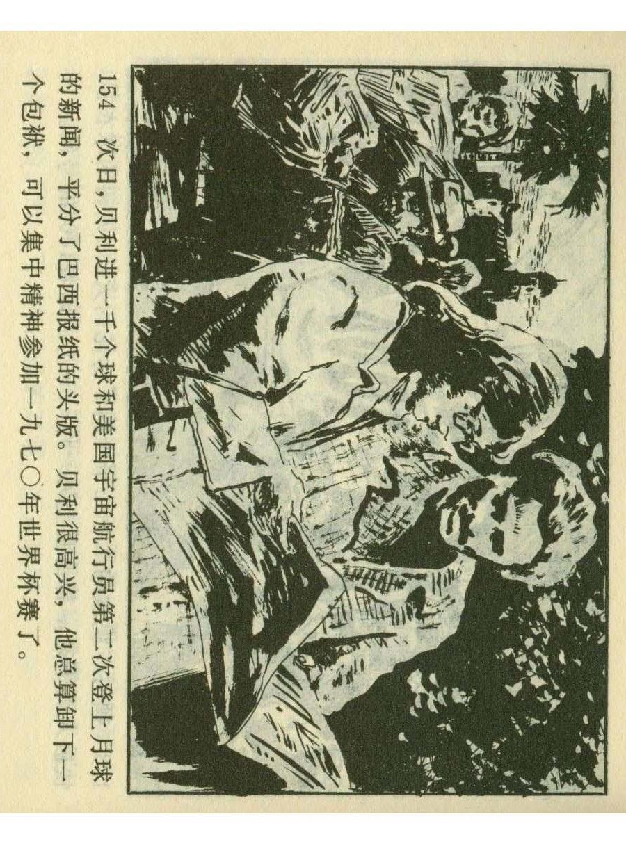 足球四格连环画,60年代连环画小足球队横屏