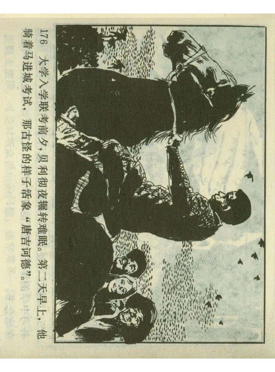 足球四格连环画,60年代连环画小足球队横屏