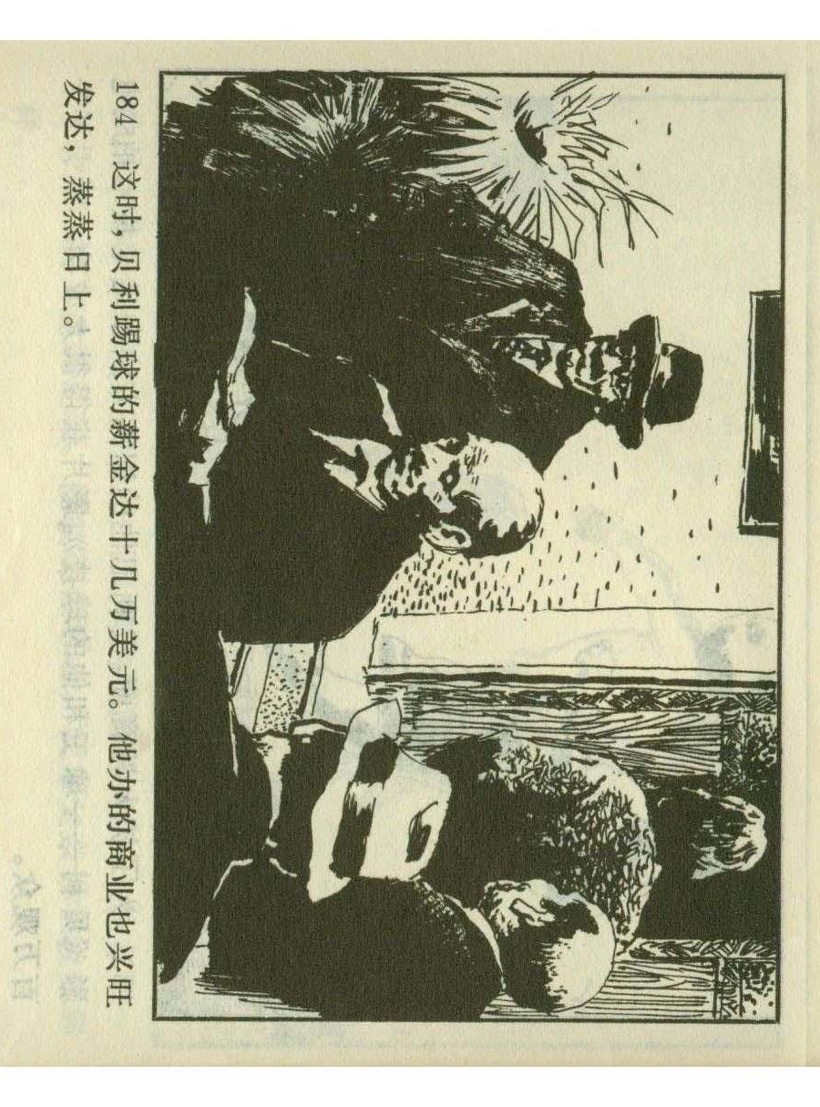 足球四格连环画,60年代连环画小足球队横屏