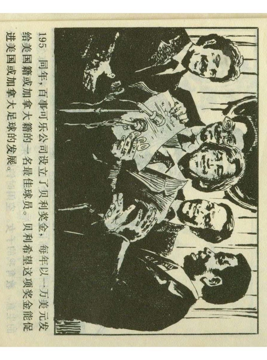 连环画足球,1982世界杯宣纸版连环画大全