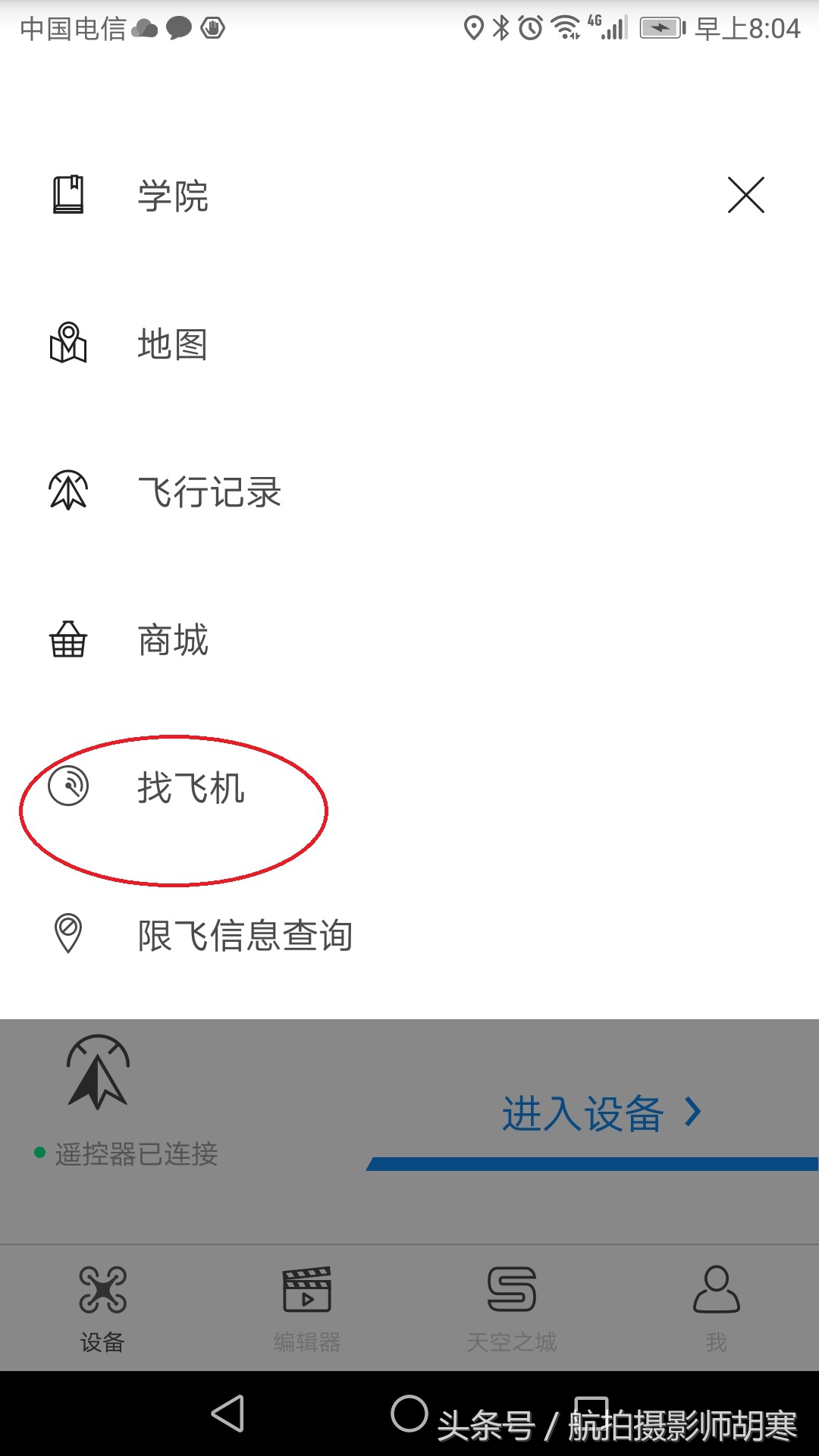 大疆无人机飞丢了怎样找回,大疆无人机飞丢怎么找回来
