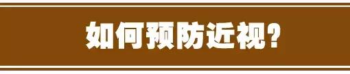 小学生防近视指南,青少年近视防控你必须了解这4点