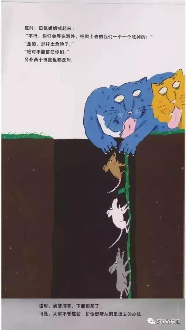 听故事——《山猫怎么办》（让孩子知道面对危险可变通合作）