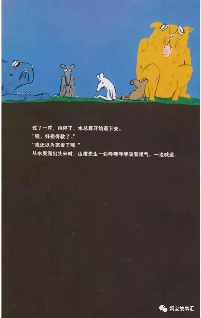 听故事——《山猫怎么办》（让孩子知道面对危险可变通合作）