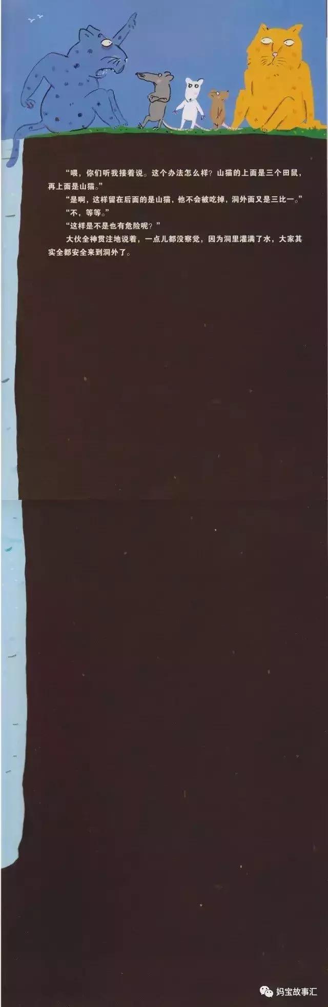 听故事——《山猫怎么办》（让孩子知道面对危险可变通合作）