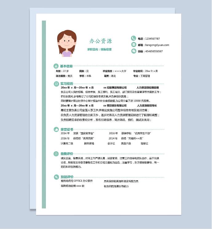 用word快速制作个人简历,怎么快速用word制作个人简历