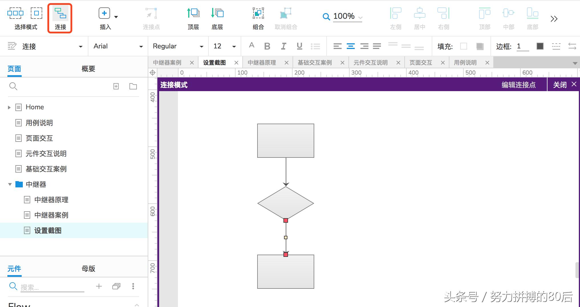 axure线框图教程,axure创建流程图教程