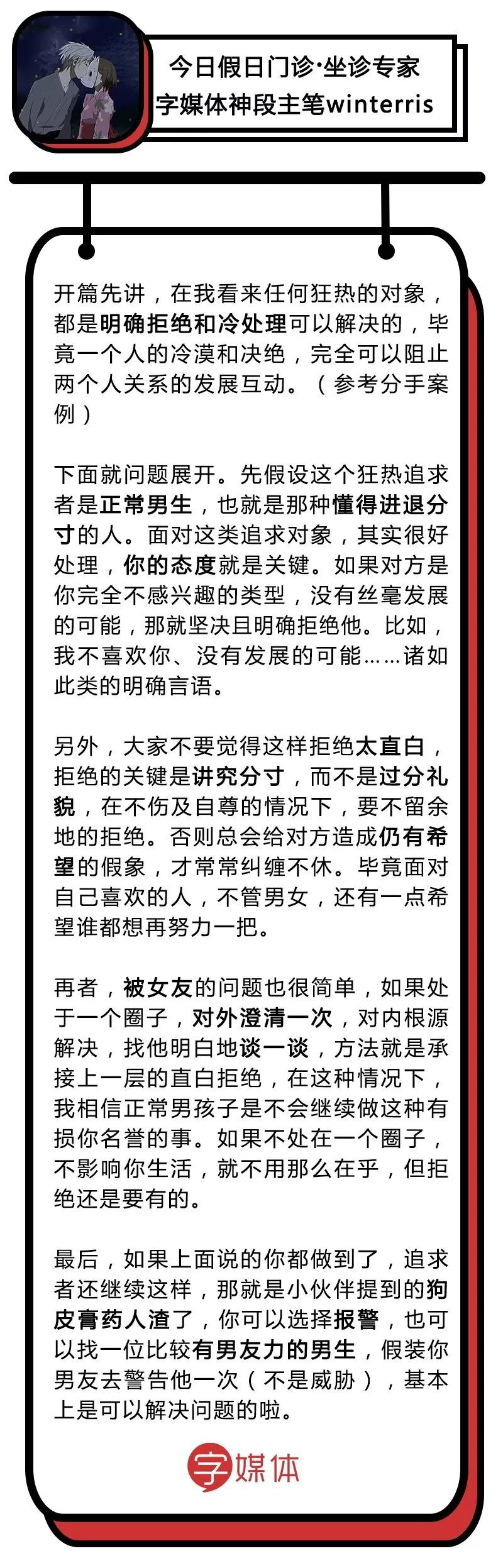 遇到极端的追求者该怎么办,遇到追求者纠缠该怎么办