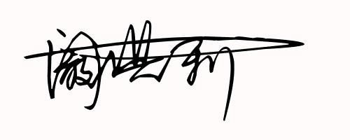 免费设计艺术签名设计第9期,免费帮你设计一款艺术拉风的签名