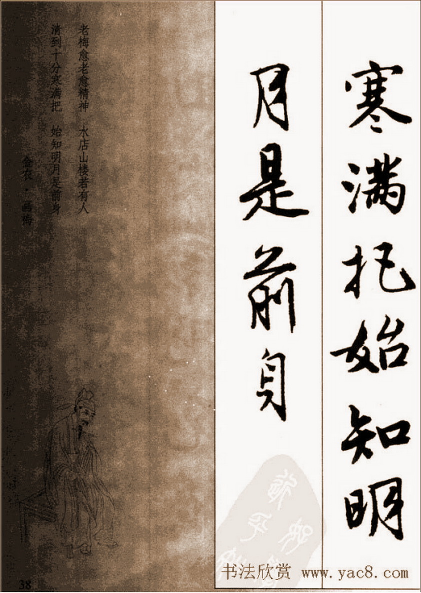 唐伯虎落花诗行书字帖,唐伯虎行书落花诗全卷本