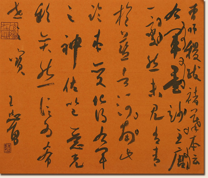 王忠勇书法临摹,王忠勇行书精品欣赏