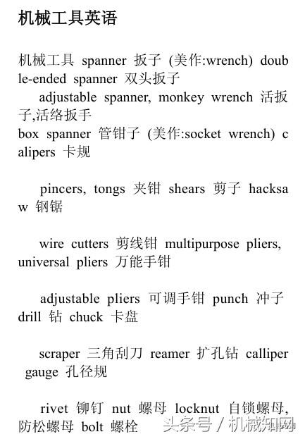 机械类英语翻译用什么软件,机械英语翻译视频