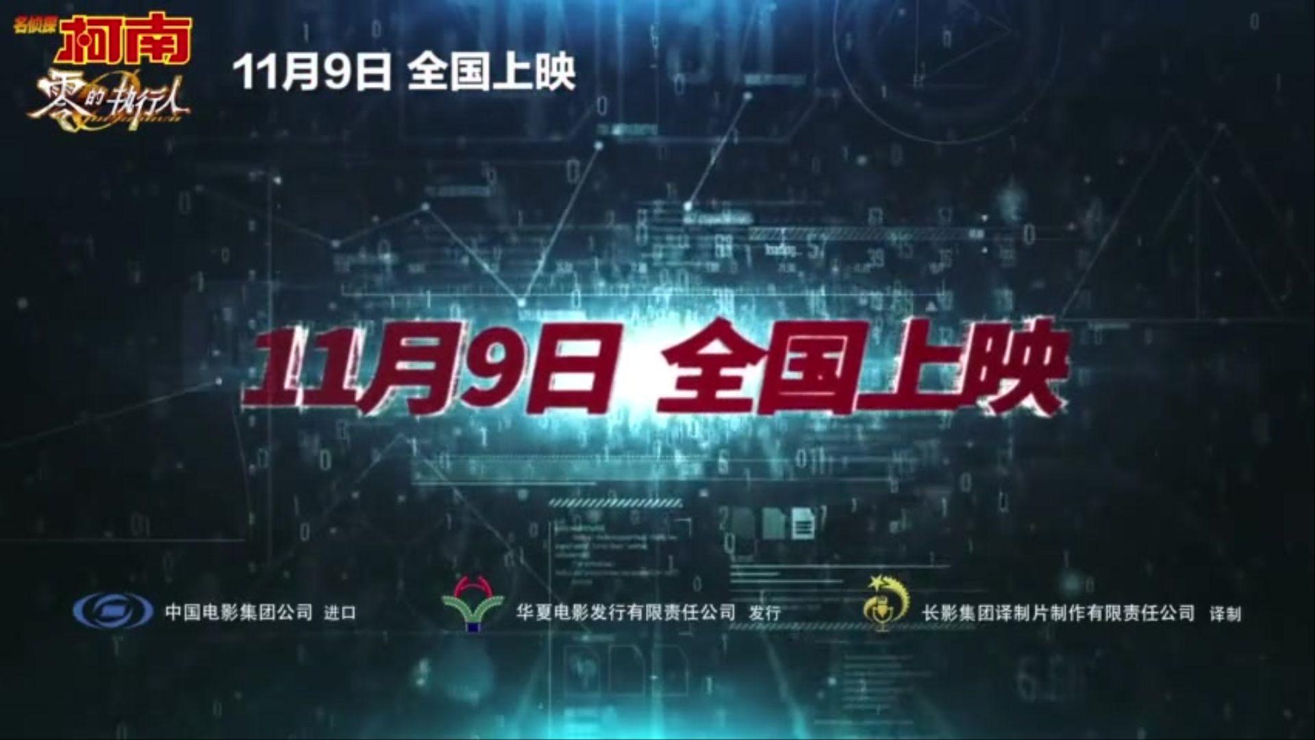 名侦探柯南免费完整版零的执行人,柯南剧场版零的执行人国语完整版