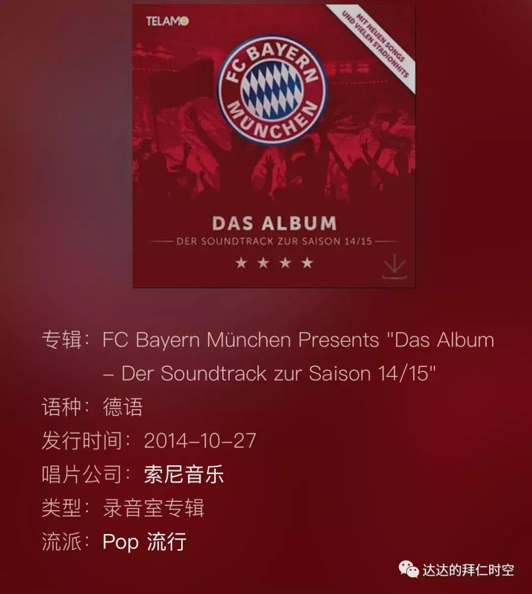 最喜欢拜仁的球迷,一位资深球迷的故事