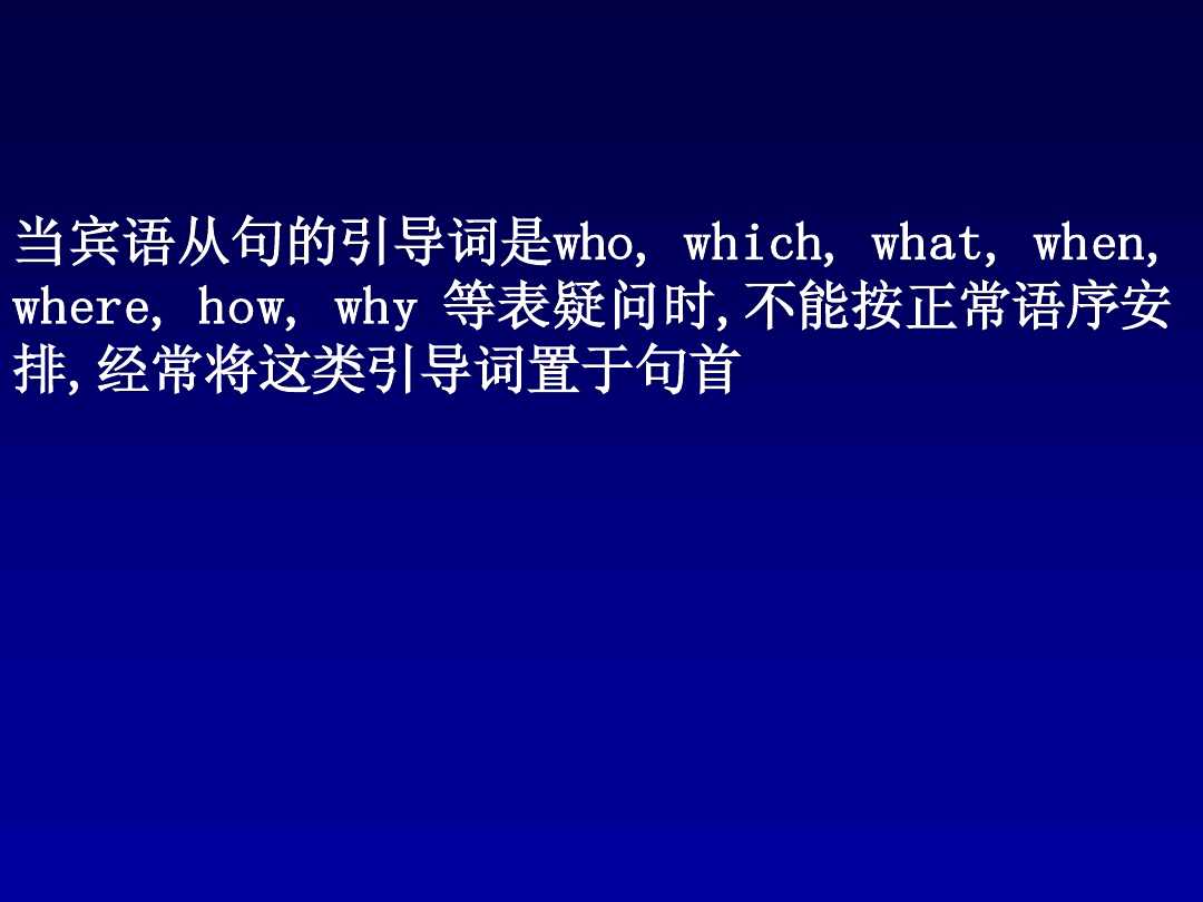 英语语法讲解宾语从句,英语中如何讲解宾语从句