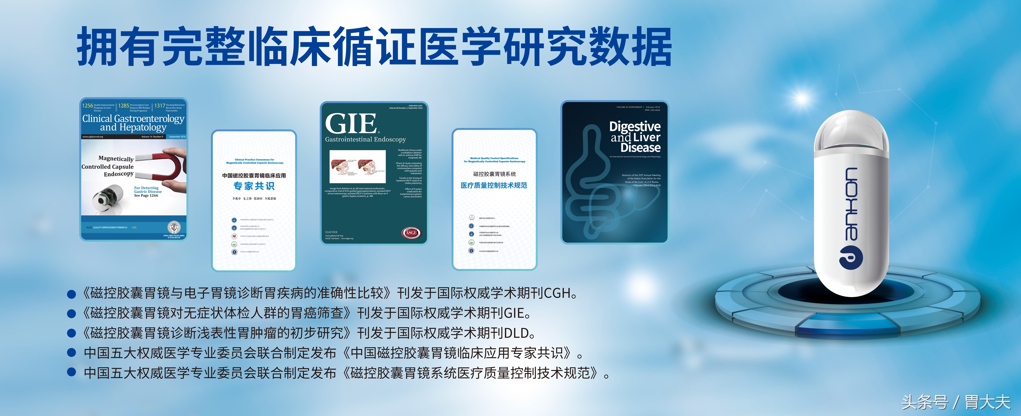 长三角消化道肿瘤筛查医联体启动安翰“磁控胶囊胃镜”担重任