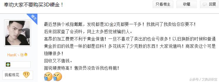 硬金3d金有什么区别,怎么辨别3d硬金