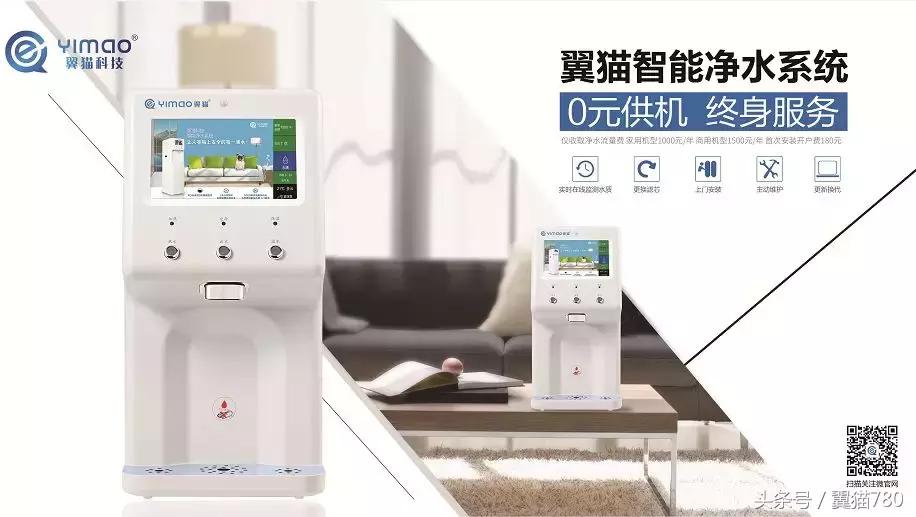 翼猫科技——让人类喝上安全的每一滴水