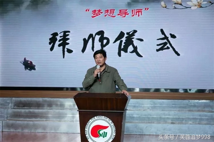 「岳阳市四中」跟随梦想导师让梦想触手可及