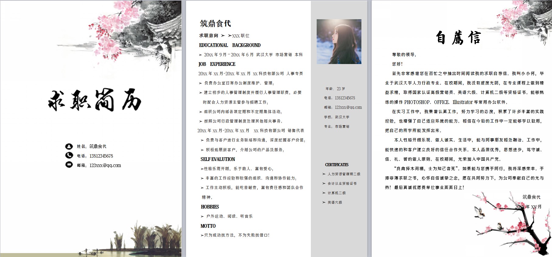 1000套个人简历模板免费分享,2000套简历模板进来自取