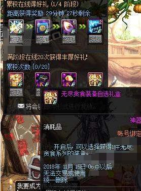 dnf无尽贪婪套装,dnf无尽贪食哪个好