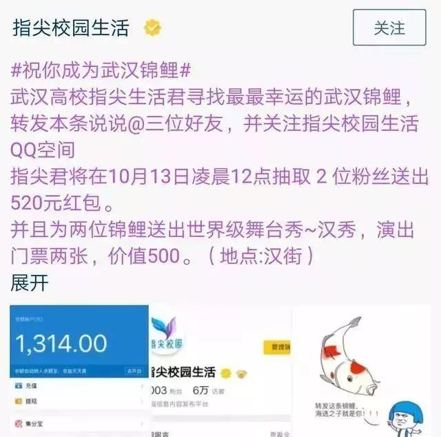 刷屏的中国锦鲤不少是*局骗**有的骗取36万个人信息