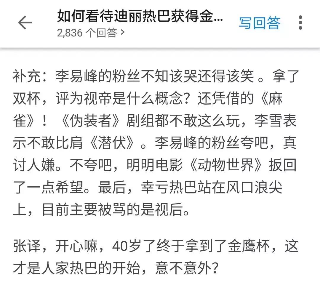 热巴演技为什么不如杨紫呢,热巴评价李慧珍