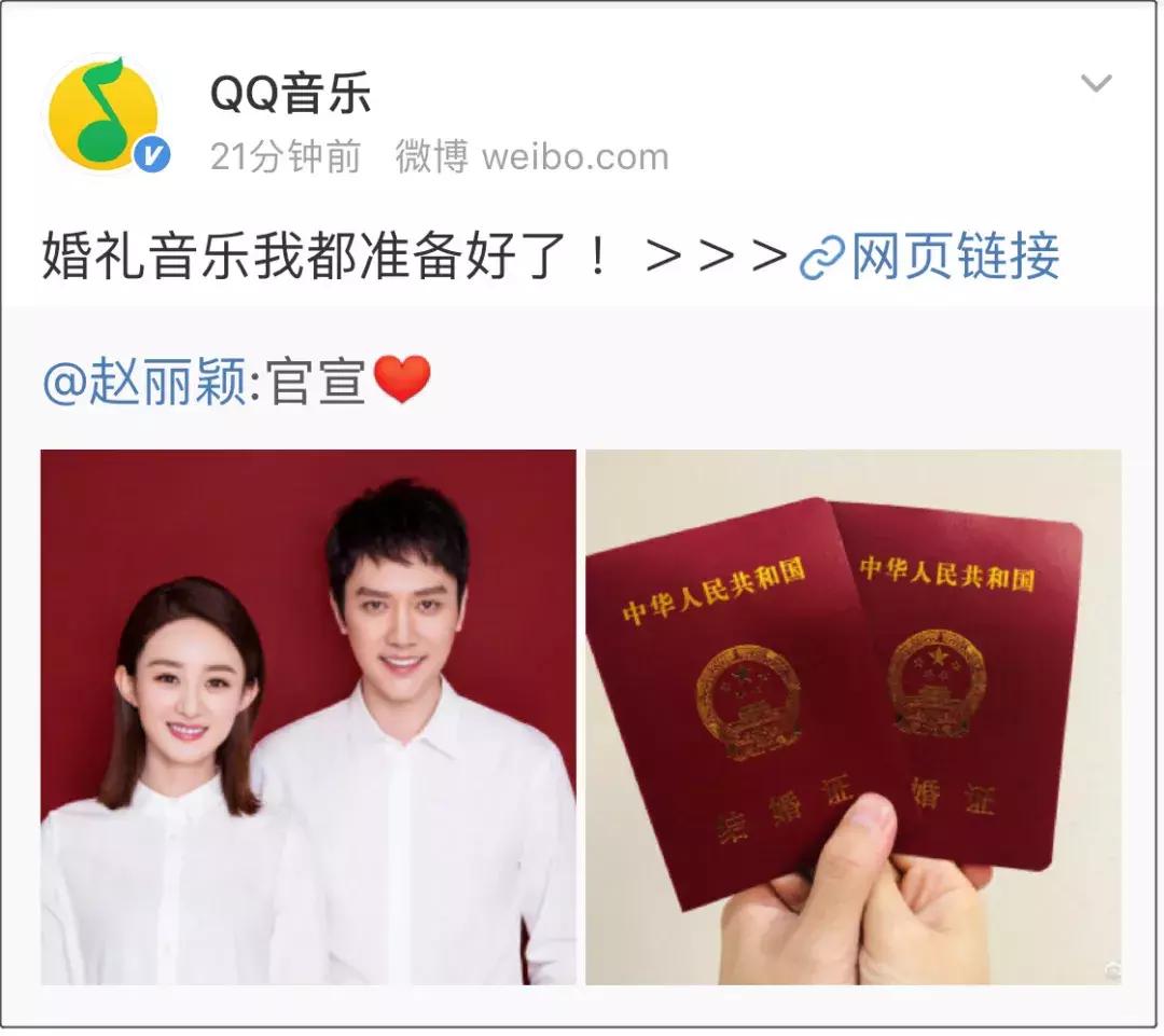 赵丽颖冯绍峰官宣当天的微博热搜,赵丽颖和冯绍峰结婚消息是真的吗