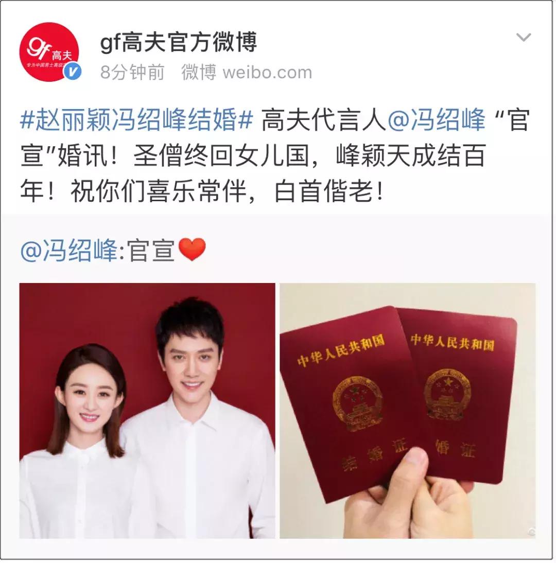 赵丽颖冯绍峰官宣当天的微博热搜,赵丽颖和冯绍峰结婚消息是真的吗
