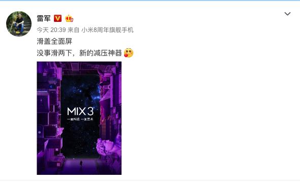 雷军第一次晒小米mix3,雷军发布会小米mix3全程回放