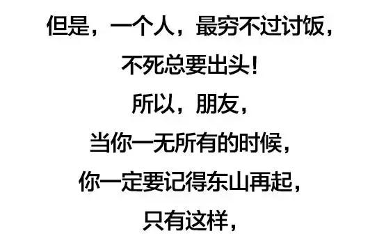 当你一无所有的时候什么就都懂了,当你一无所有的时候还有人跟着你