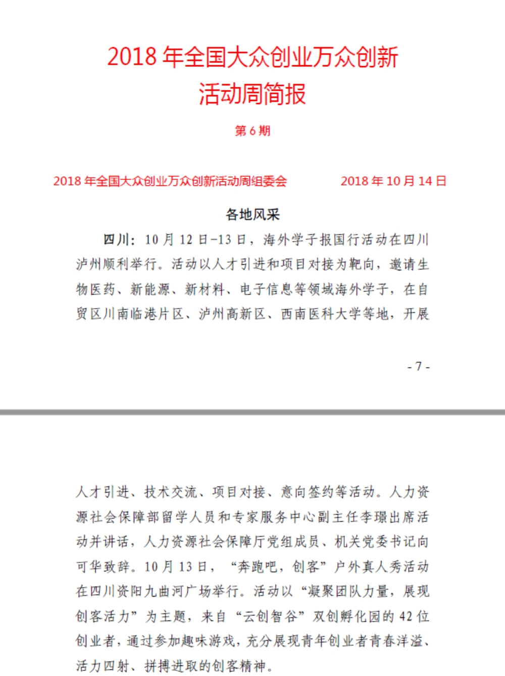 喜大普奔最新主题,喜大普奔科技有限公司