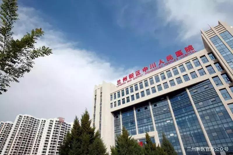 中川新区人民医院,兰州新区人民医院新院区