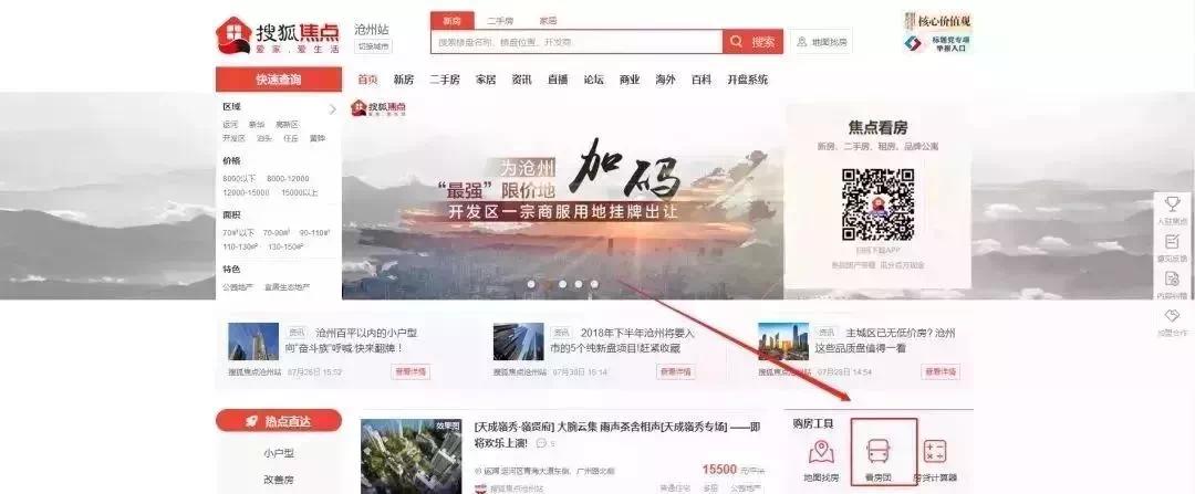 楼市头条沧州,沧州在售楼盘房价最新消息