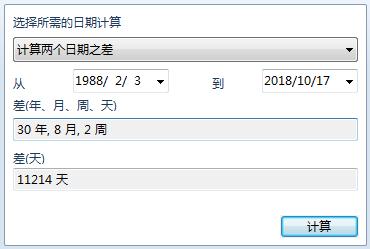 win7计算器的四种模式及功能,win7系统计算器如何使用