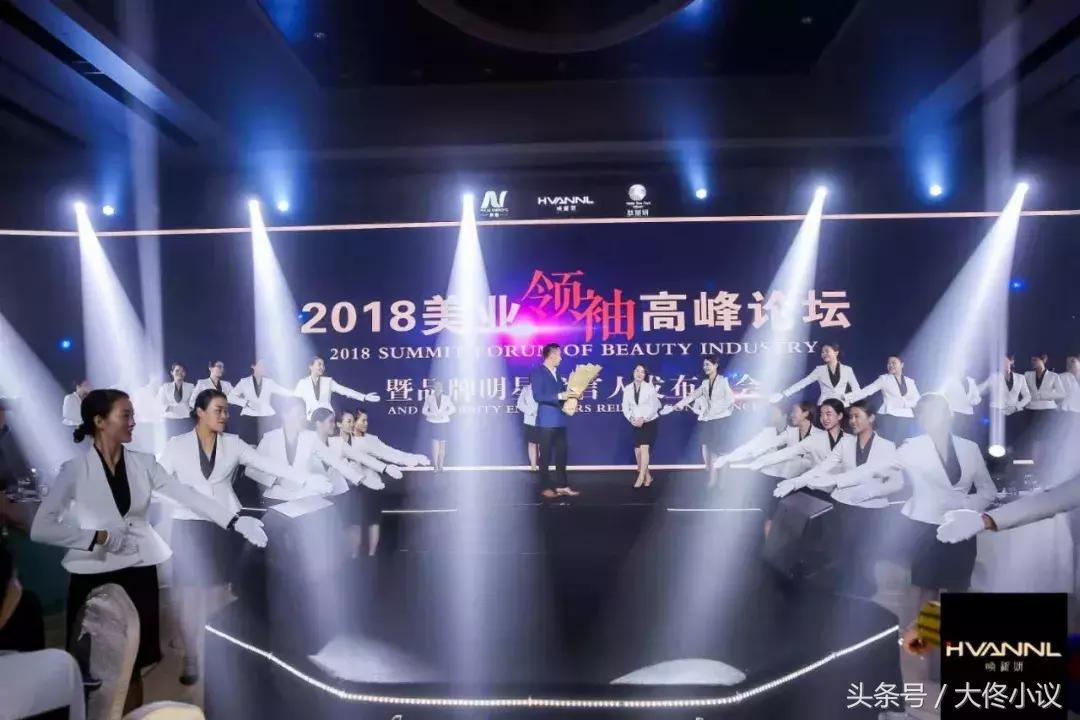 点燃“科学致敬专业”之火！2018美业领袖高峰论坛报道丨大佟小议