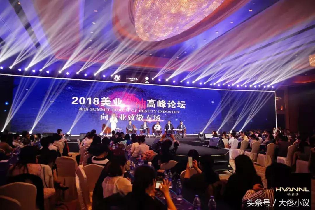 点燃“科学致敬专业”之火！2018美业领袖高峰论坛报道丨大佟小议
