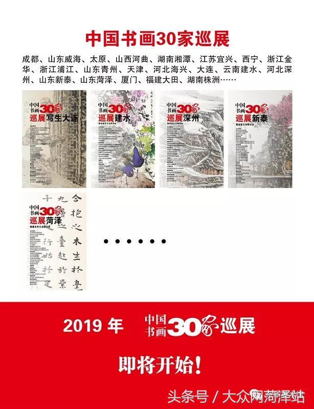 中国书画30家巡展走进菏泽,大型书画全国交流巡展
