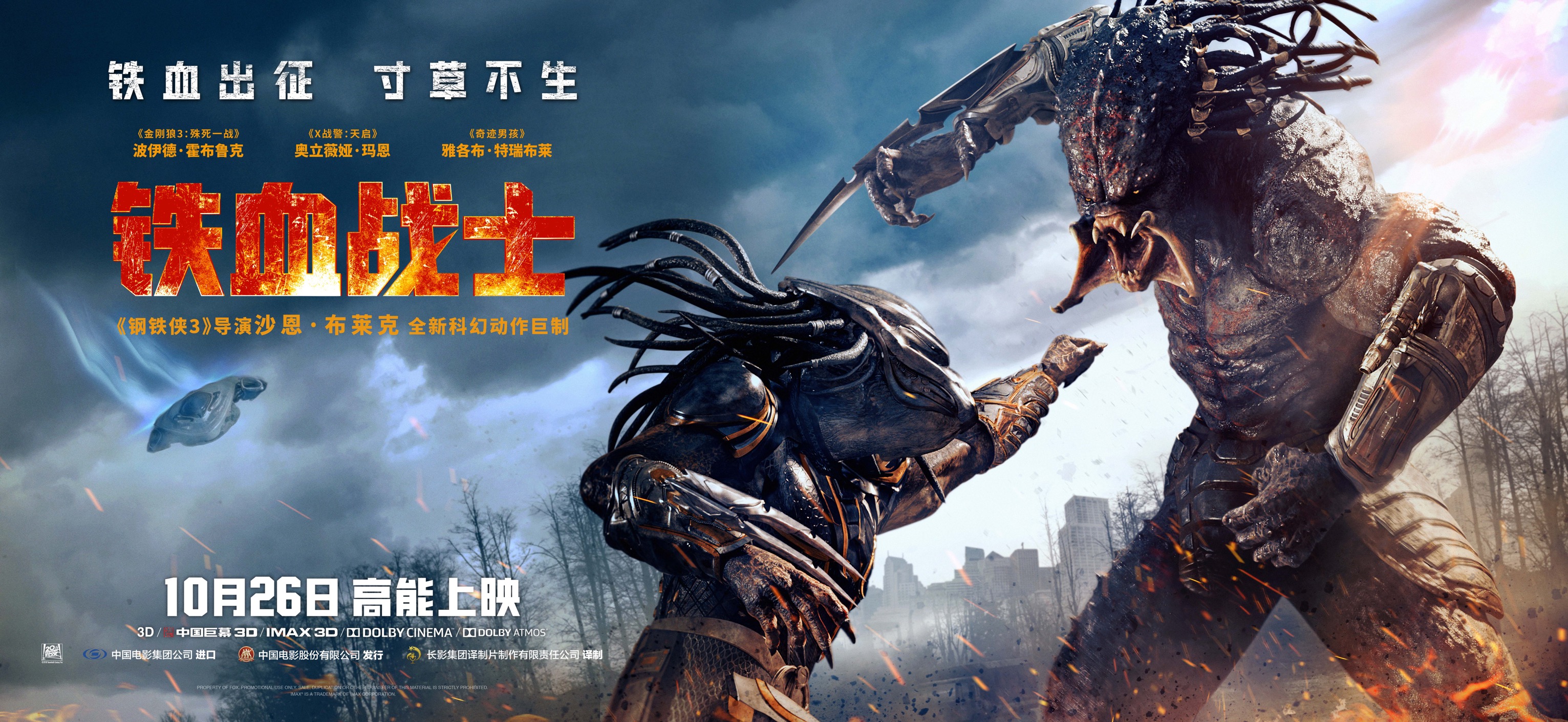 官宣!《铁血战士》预售开启打响“好莱坞保护季”头炮