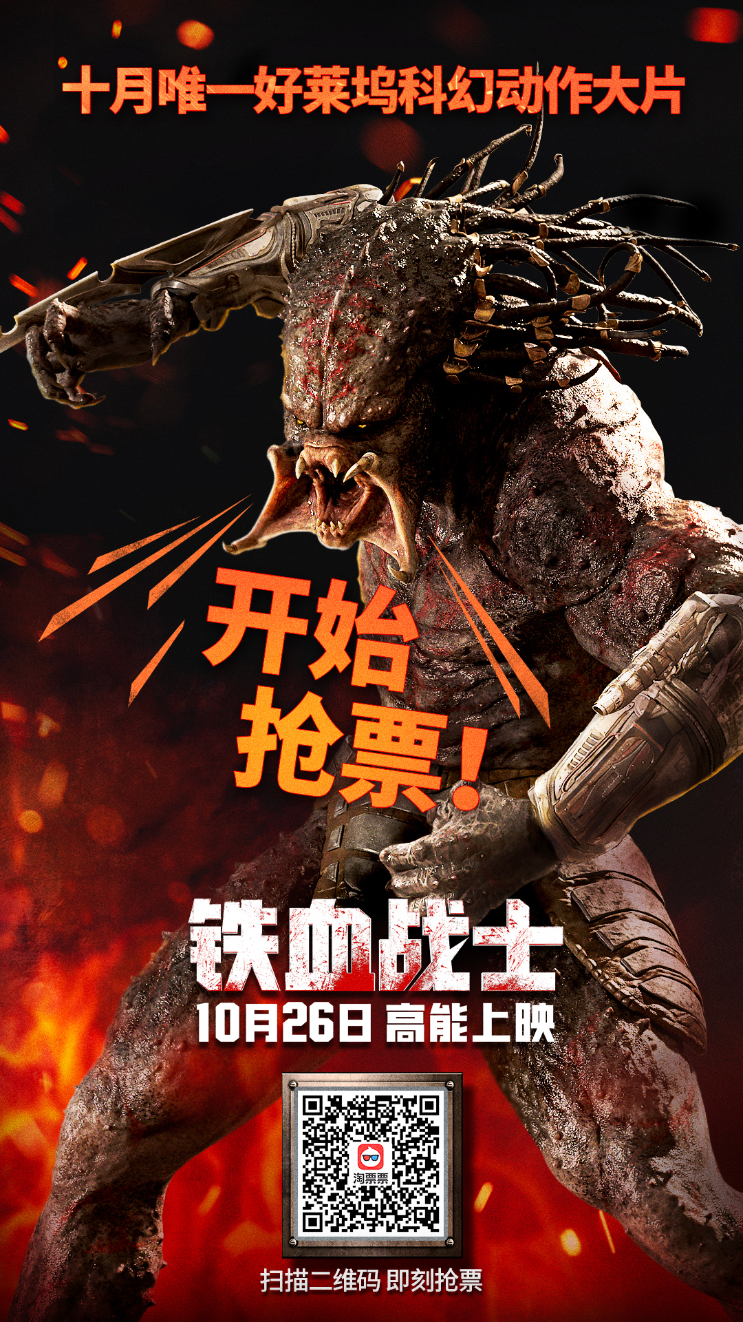 官宣！《铁血战士》预售开启打响“好莱坞保护季”头炮