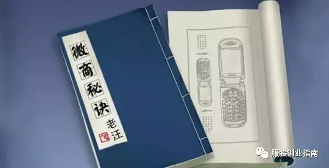 做好微商要学习哪些知识,微商如何招商的秘诀