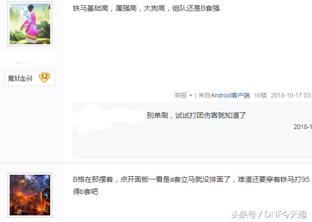 dnf铁马为什么稳定,dnf测试自己的伤害