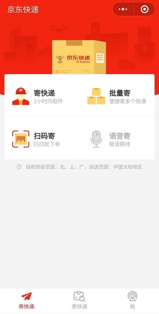 京东快递一般什么时候开始揽收,京东快递揽收一般多长时间