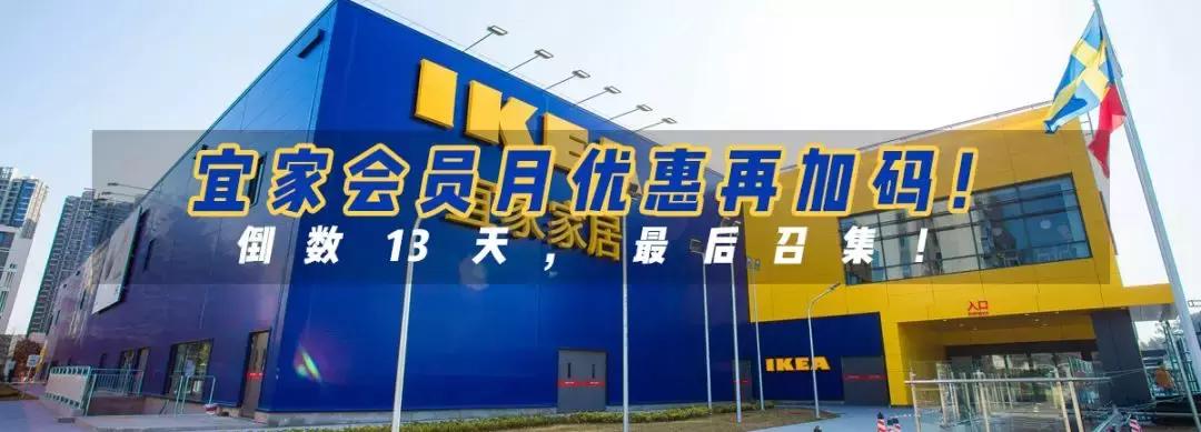 宜家广州优惠,广州宜家4月优惠活动