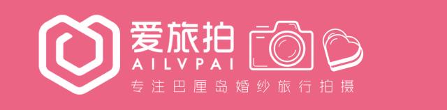 AILVPAI给我一首歌的时间，带你了解巴厘岛婚纱旅拍流程