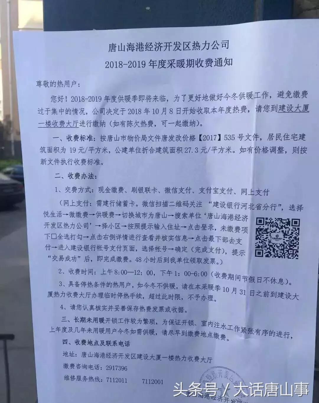 唐山供暖时间最新通知,唐山市供暖最新通知