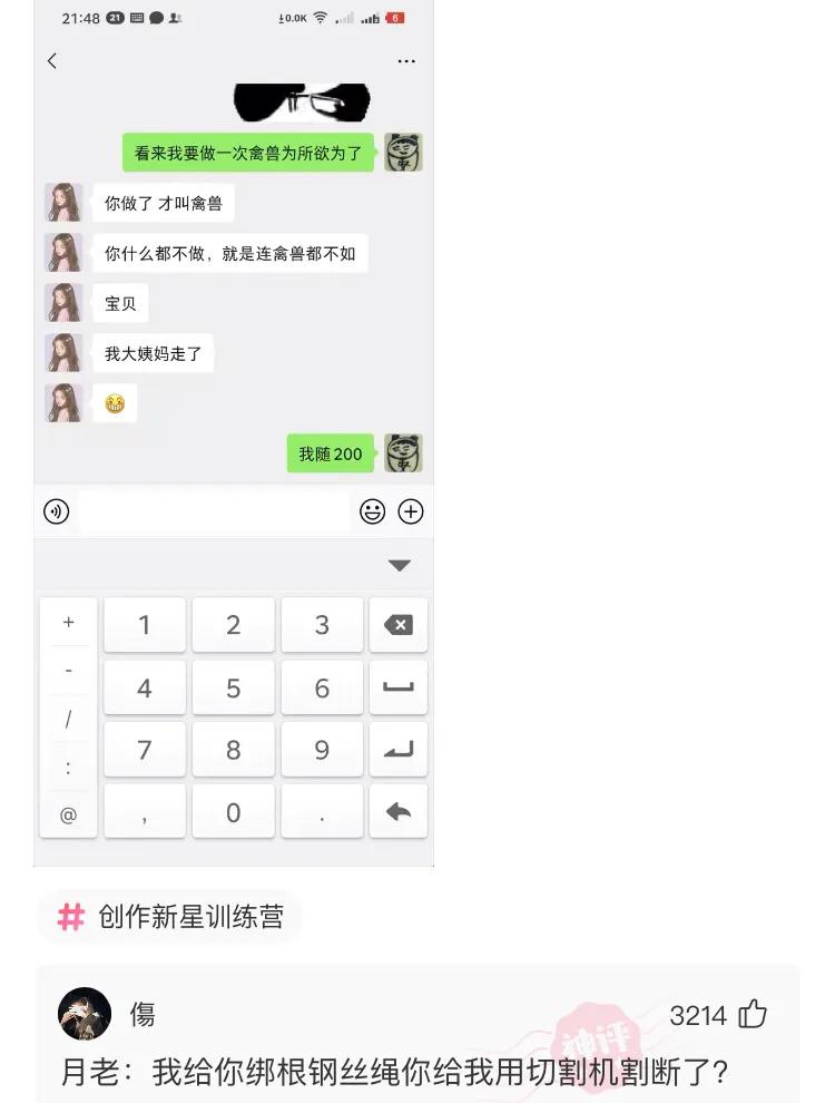 幽默搞笑神评,沙雕搞笑神评